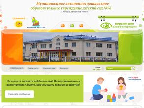 Детский сад №76