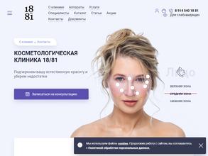 КЛИНИКА 18/81