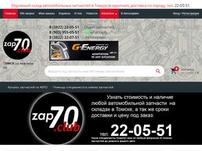 Зап70.рф