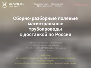 Магистраль