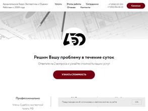 АРХАНГЕЛЬСКОЕ БЮРО ЭКСПЕРТИЗЫ и ОЦЕНКИ