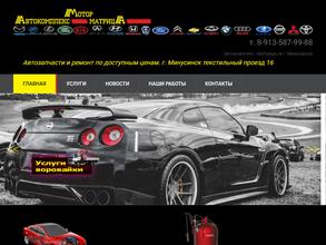 МОТОР-МАТРИЦА