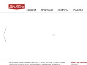 Ангарский мясокомбинат