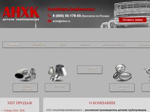 АтомНефтьХимКомплект