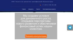 Агентство развития квалификаций Калининград