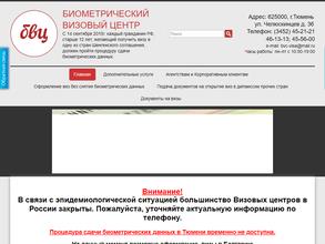 Биометрический визовый центр