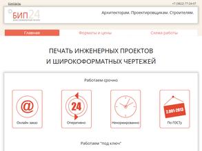 БИП24