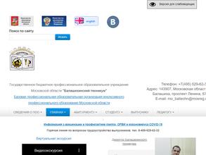 Балашихинский техникум