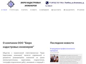 Бюро кадастровых инженеров