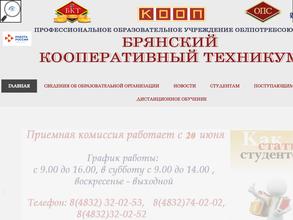 Брянский кооперативный техникум