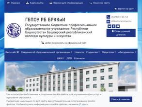 Башкирский колледж культуры и искусства