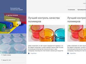 Вологодский завод пластмассовых изделий