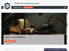 Вятский механический завод