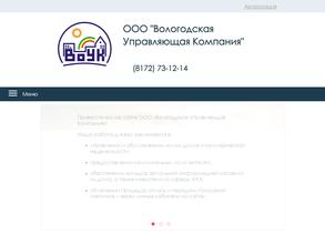 Вологодская управляющая компания