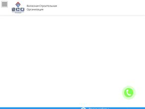 Волжская Строительная Организация