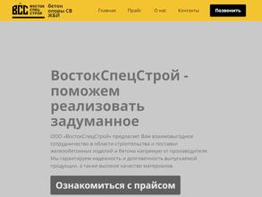 ВостокСпецСтрой