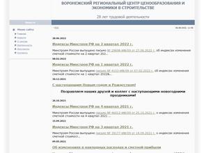 Региональный центр ценообразования и экономики в строительстве