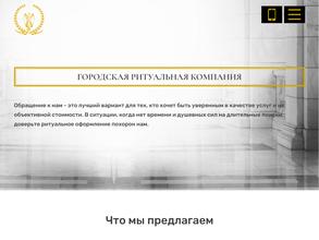 Городская ритуальная компания