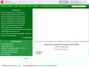 Детская городская поликлиника №68