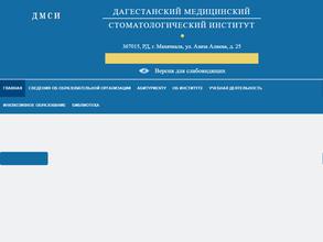Дагестанский медицинский стоматологический институт