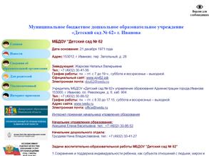 Детский сад №62