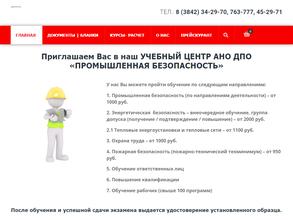 Промышленная безопасность