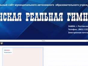 Донская Реальная Гимназия №62