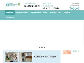Детская стоматологическая поликлиника №43 в Москва