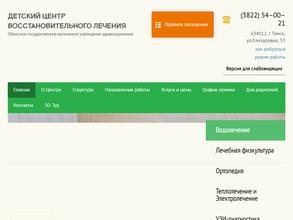 Детский центр восстановительного лечения