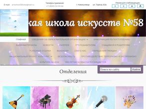 Детская художественная школа №58