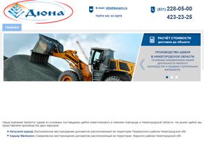 Грузовой двор