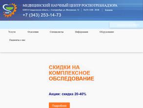 Екатеринбургский медицинский научный центр профилактики и охраны здоровья рабочих промышленных предприятий