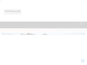 Единый центр кремации