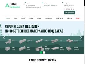 ЖБИ Стройкомплект