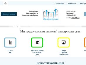ЖилКомУслуги
