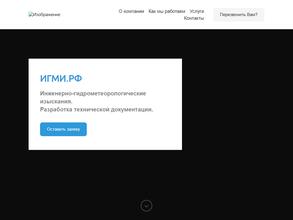 ИГМИ