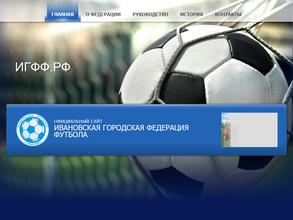 Федерация футбола