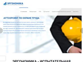 Эргономика-испытательная лаборатория условий труда в Омск