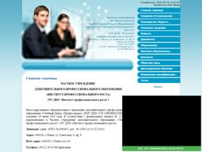 Институт профессионального роста