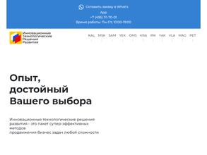 Инновационные технологические решения развития