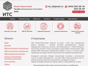 ИнвестТрансстрой