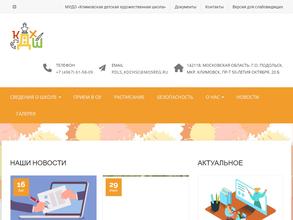 Климовская детская художественная школа