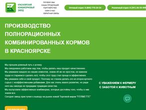 Красноярский комбикормовый завод