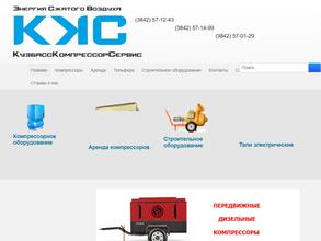 Кузбасскомпрессорсервис