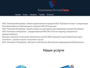 ИнтерСвязь