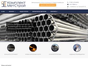 КомплектМетСтрой