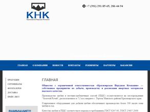 Красноярская нерудная компания