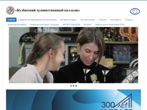Кузбасский художественный колледж