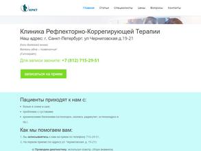 Клиника рефлекторно-коррегирующей терапии в Санкт-Петербург