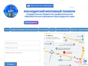 Краснодарский монтажный техникум